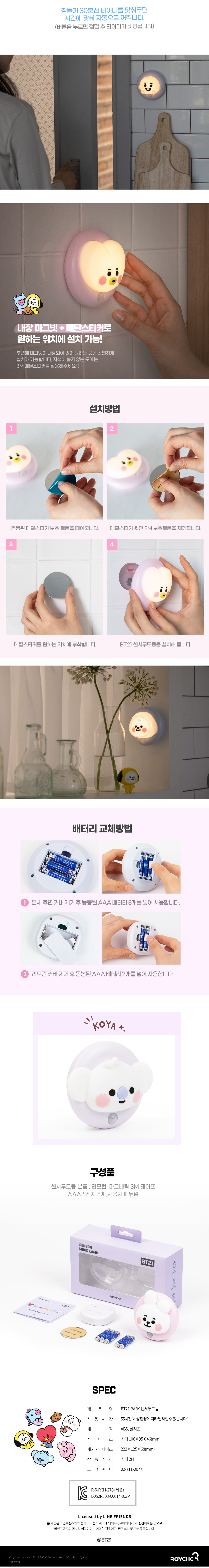 BT21_센서무드등_DB(9).jpg