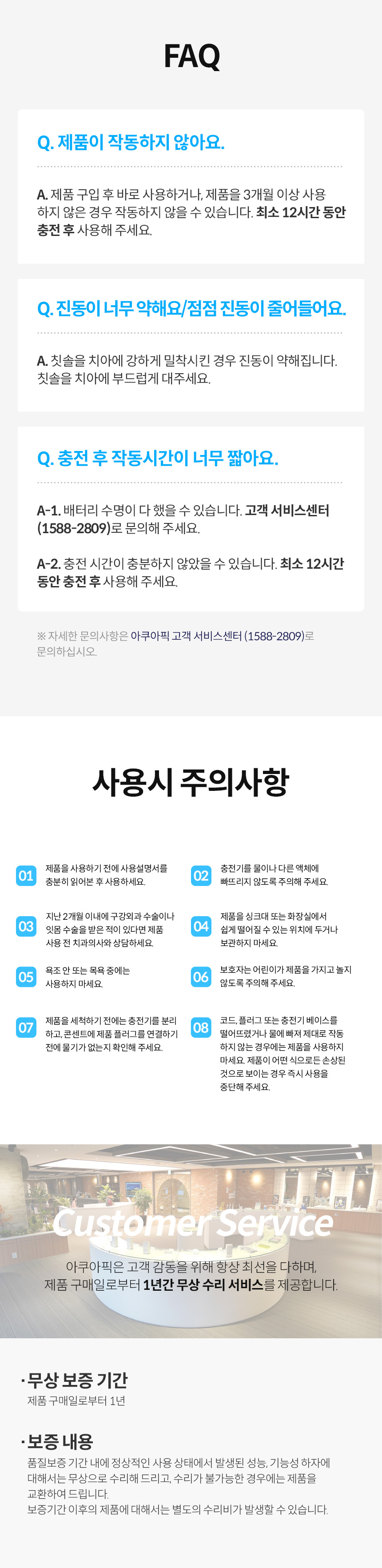 8(FAQ,주의사항).jpg