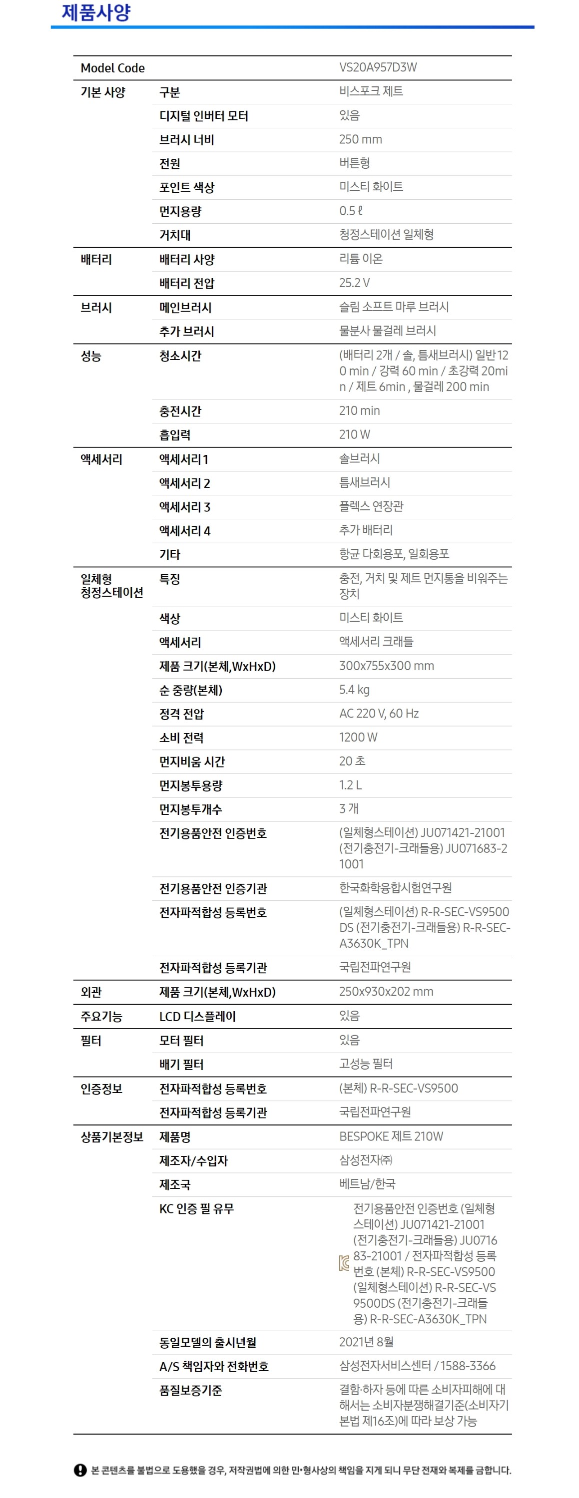VS20A957D3W 스펙이미지.jpg