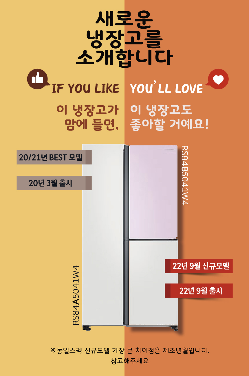 RS84A5041W4,RS84B5041W4-비교_수정_221107.jpg