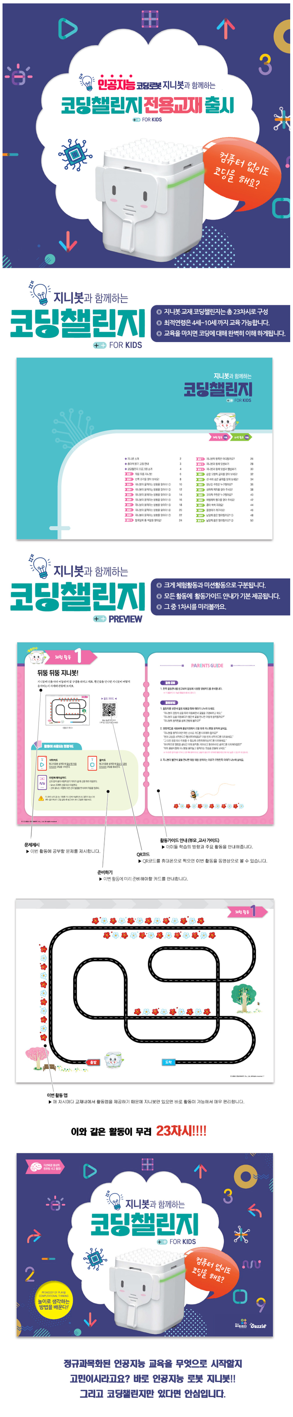 GENIROBOT-BOOK1_상세.jpg