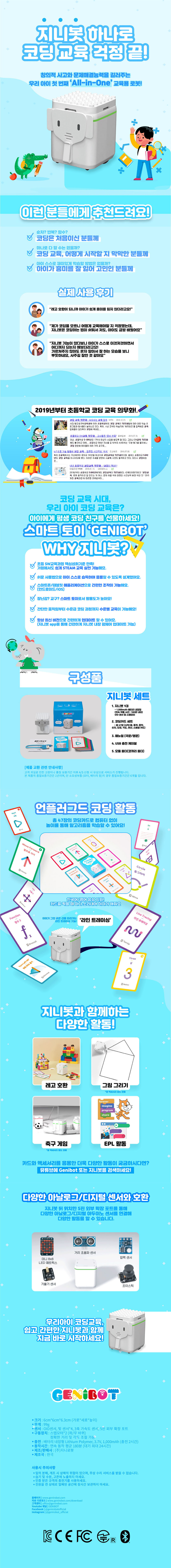 GENIROBOT-BOT_상세.jpg