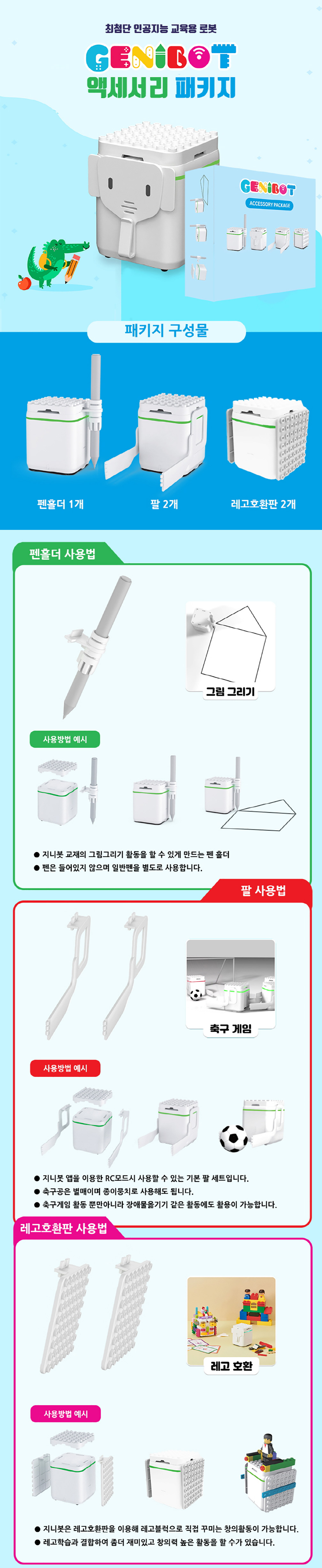 GENIROBOT-ACC_상세.jpg