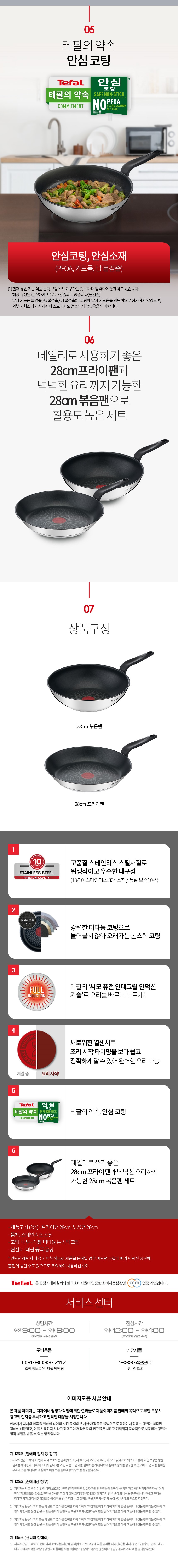 테팔 프라이머리 프라이팬 2종 세트 (FP28_WP28)_하이마트_2.jpg