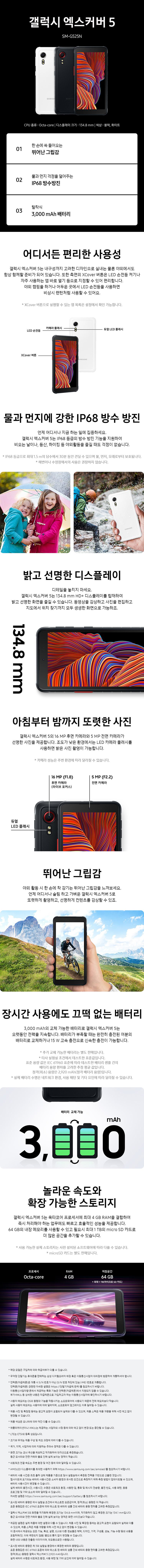 SM-G525N_갤럭시-엑스커버5-상세페이지.jpg