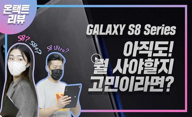 갤텝s8-MC.jpg