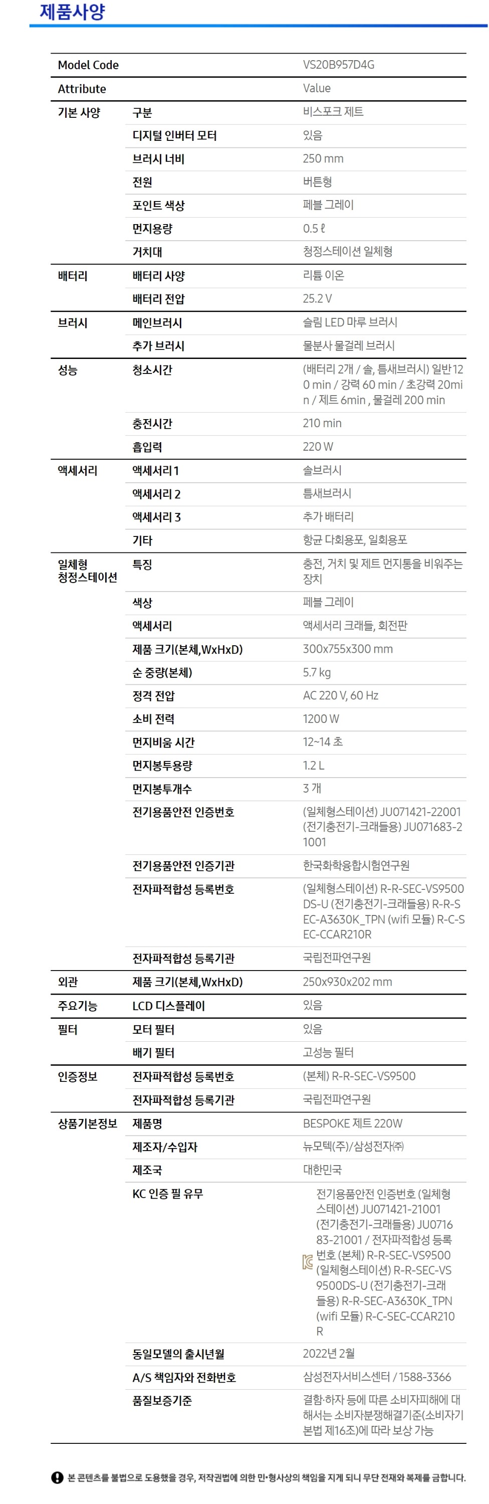 VS20B957D4G 스펙.jpg