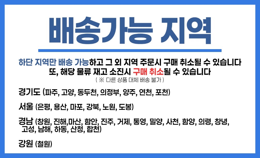HGXH190-KSK-배송가능지역.jpg