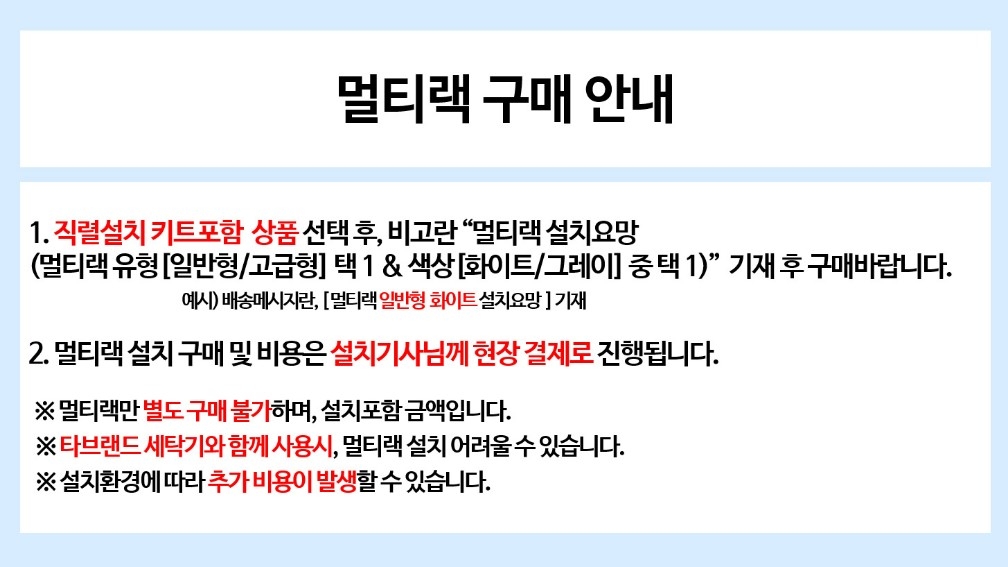 멀티랙구매안내.jpg
