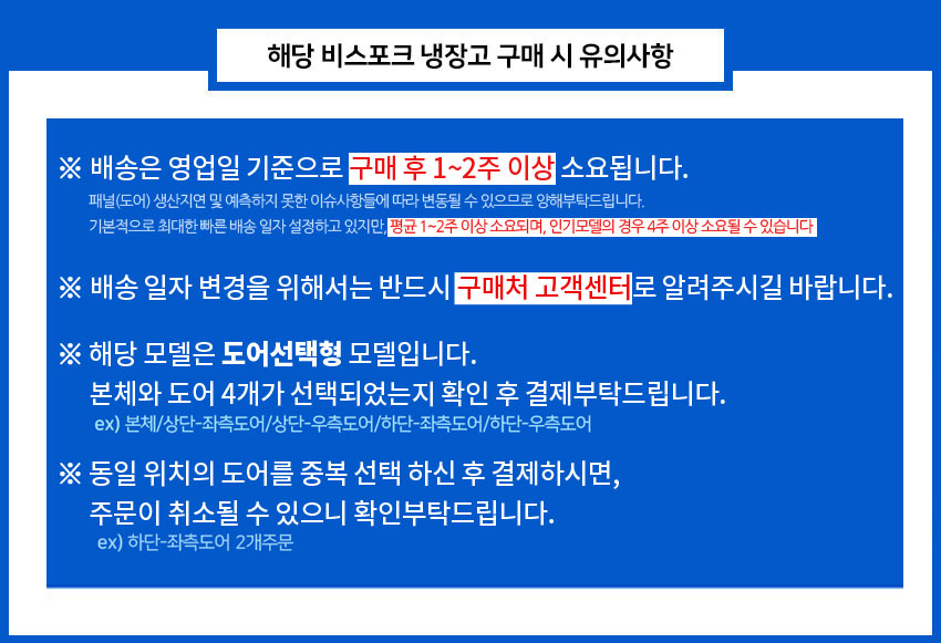 0328-도어선택형-유의사항.jpg