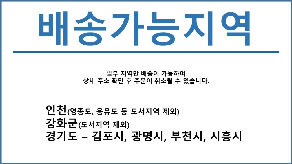 배송가능지역(인천DC).JPG