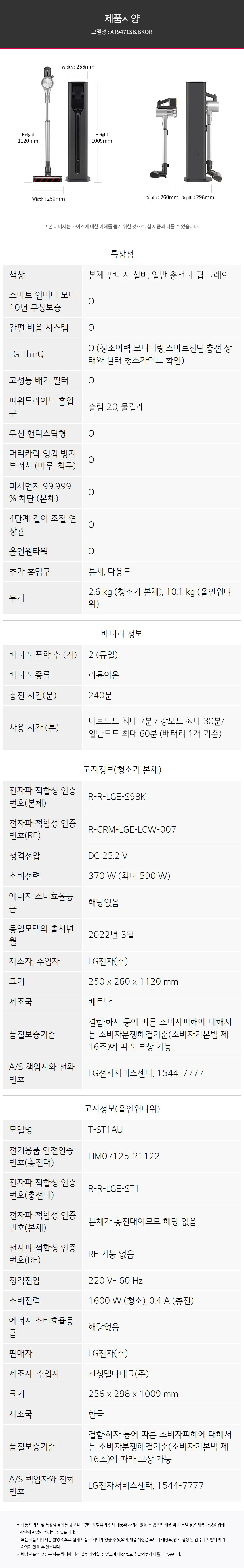 AT9471SB.BKOR_spec.jpg