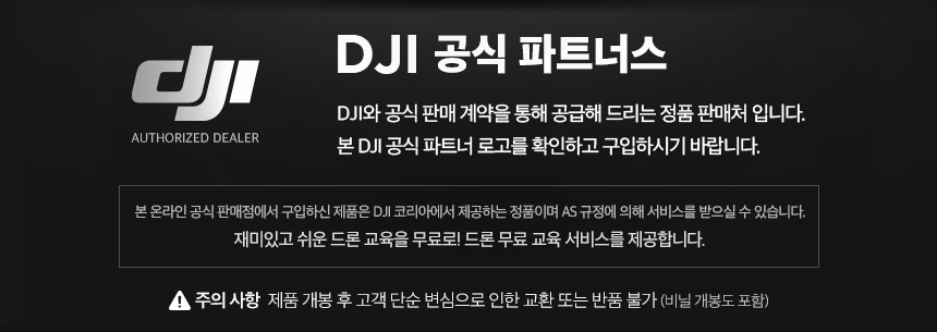 DJI_정품판매점.gif