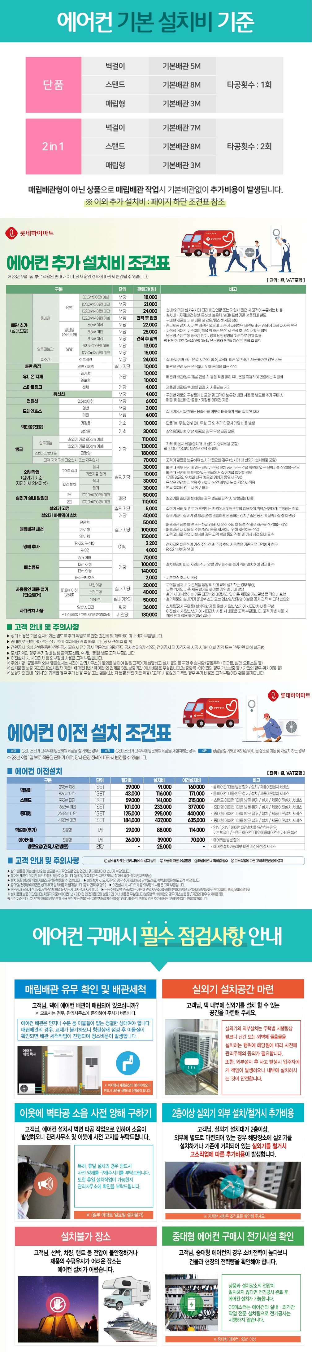 2023.09ver.전체_설치표.jpg