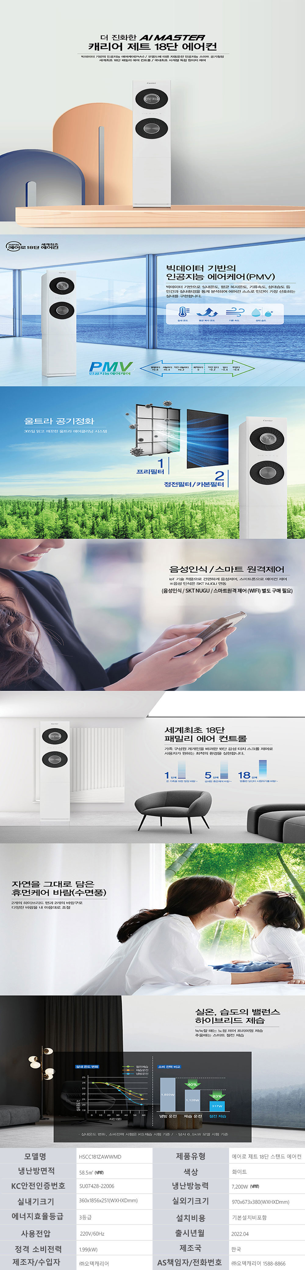 HSCC181ZAWWMD_웹(냉방수정).jpg