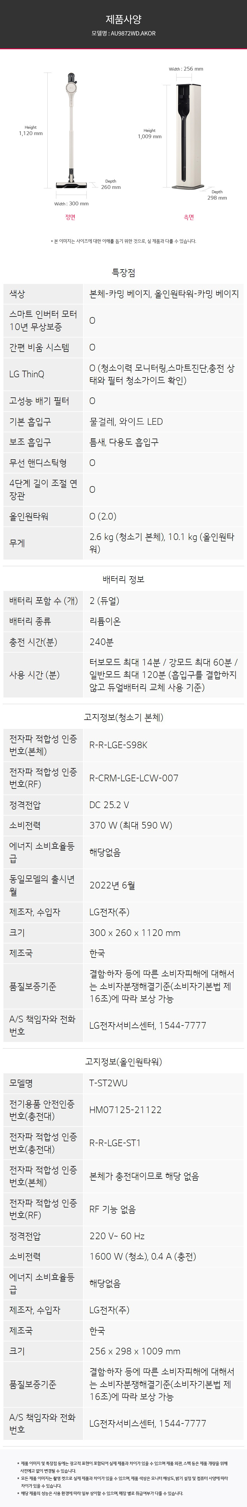 AU9872WD.AKOR_spec.jpeg