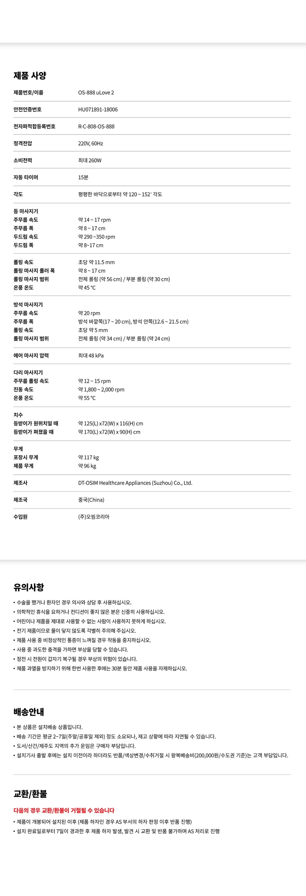 osim_kr_os888_spec_1080.jpg