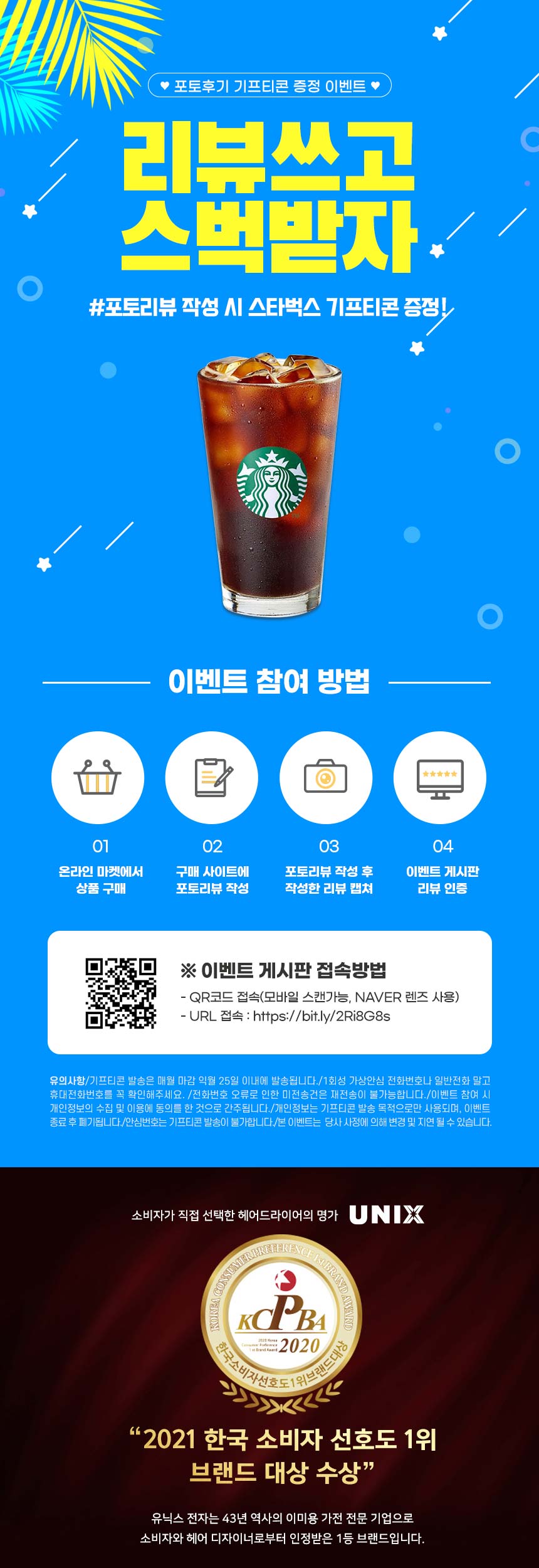 유닉스 이벤트.jpg