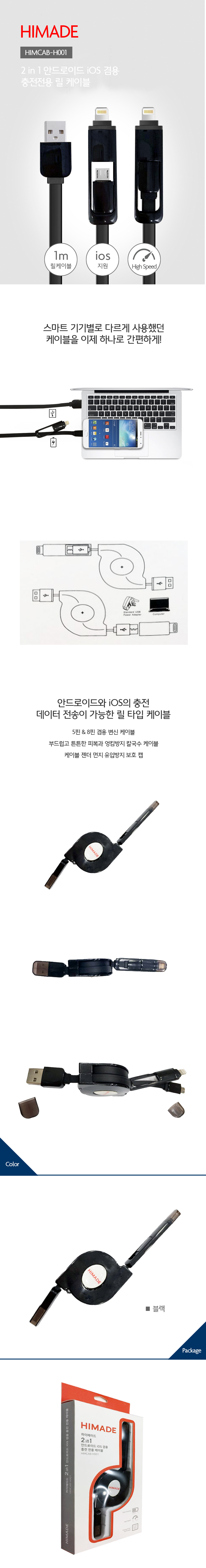 충전케이블 HIMCAB-H001.jpg