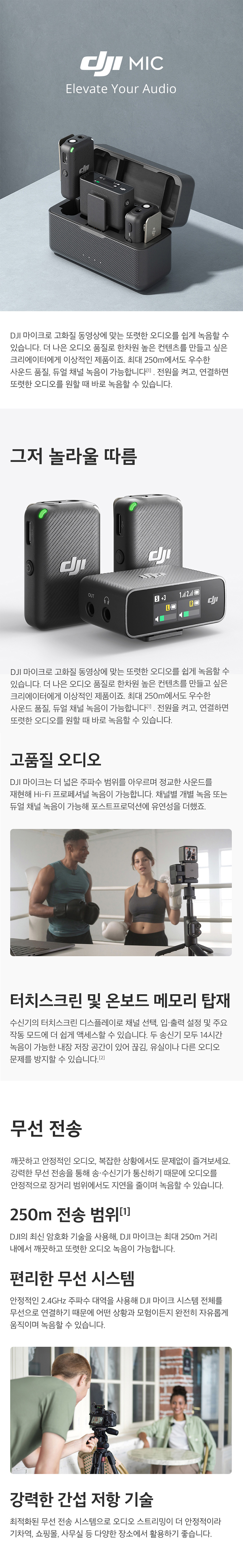 DJI_MIC_상세페이지_01.jpg