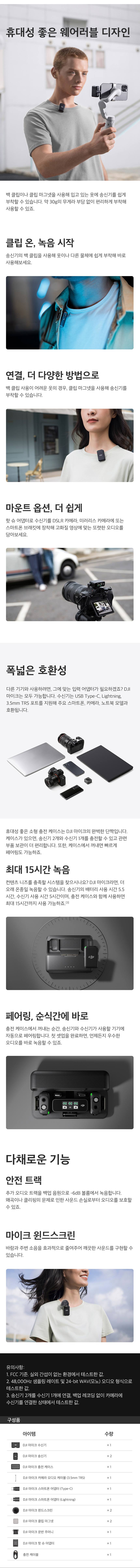 DJI_MIC_상세페이지_02.jpg