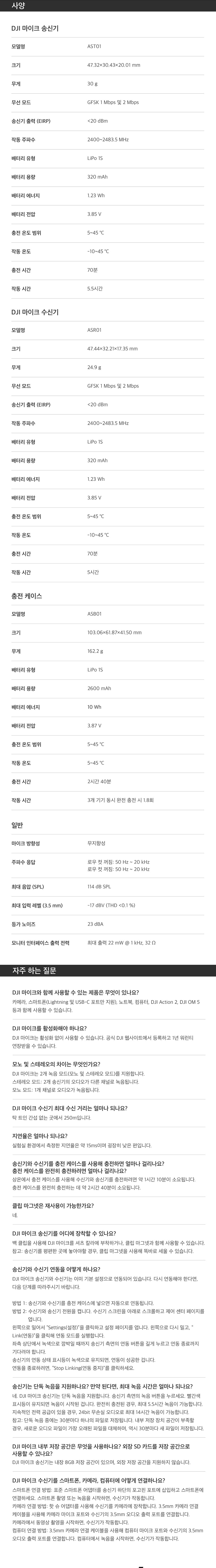 DJI_MIC_상세페이지_03.jpg