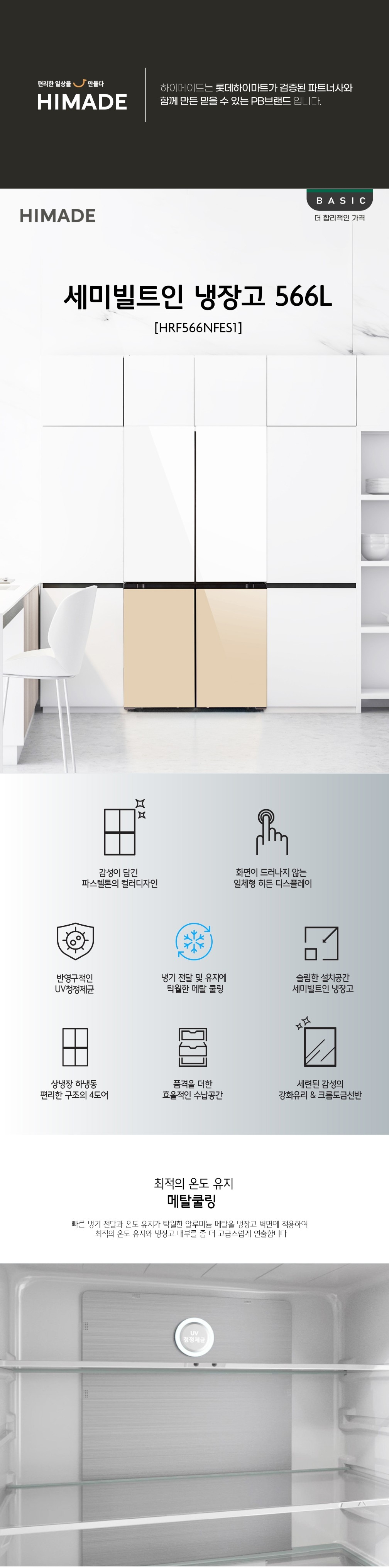 HRF566NFES1_상세페이지_1.jpg