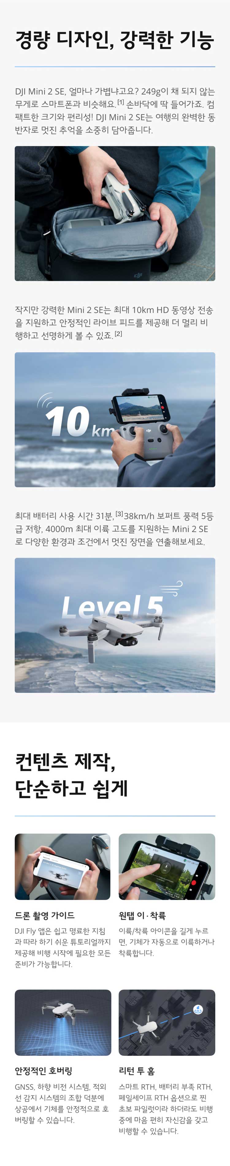 DJI-MINI2-SE_상세페이지2.jpg