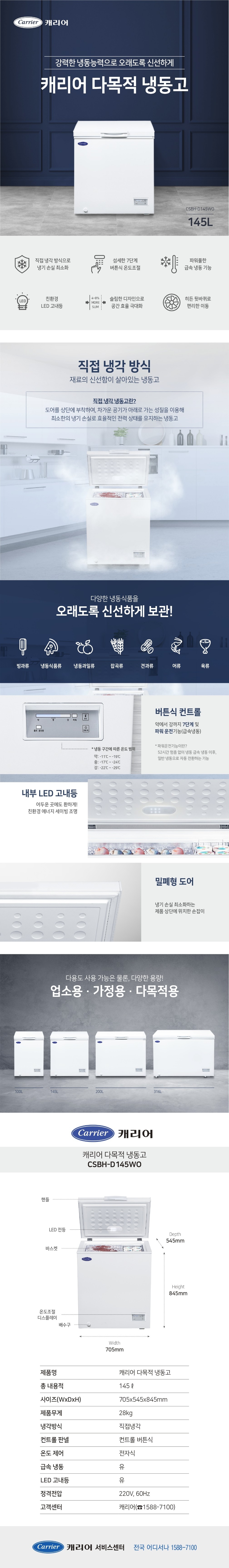 210323_다목적냉동고(145L)_수정(CSBH-D145WO) (1)_page-0001.jpg