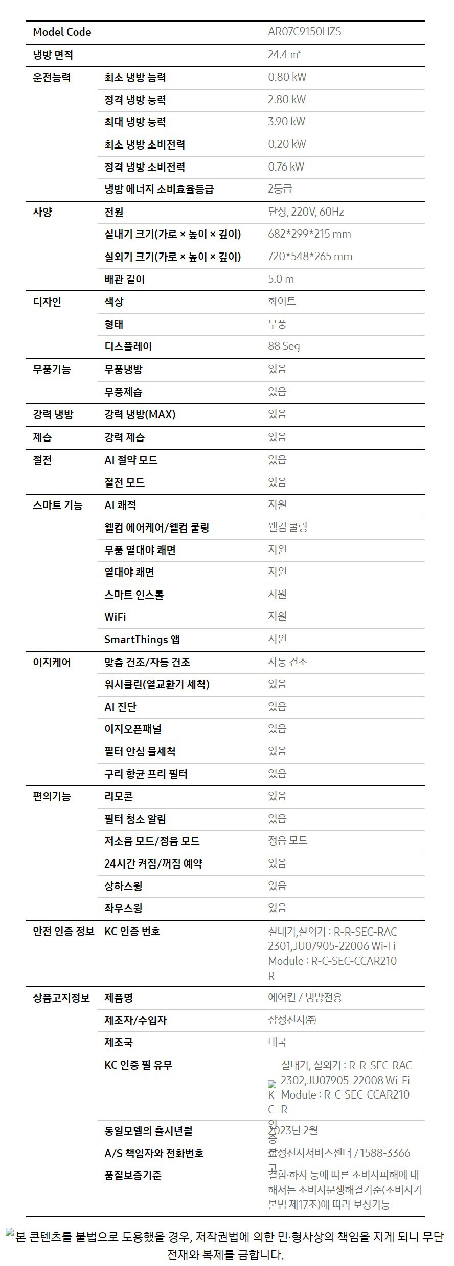 AR07C9150HZS_스펙.jpg