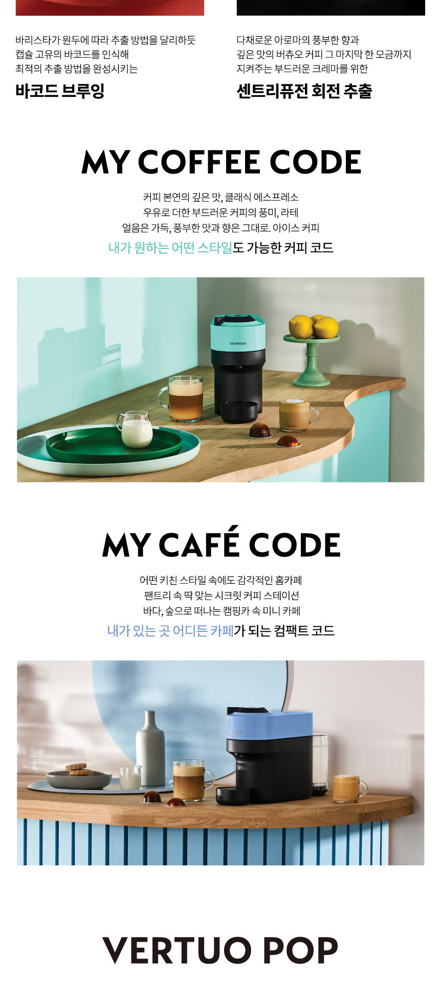 버츄오-팝_-4컬러_02.jpg