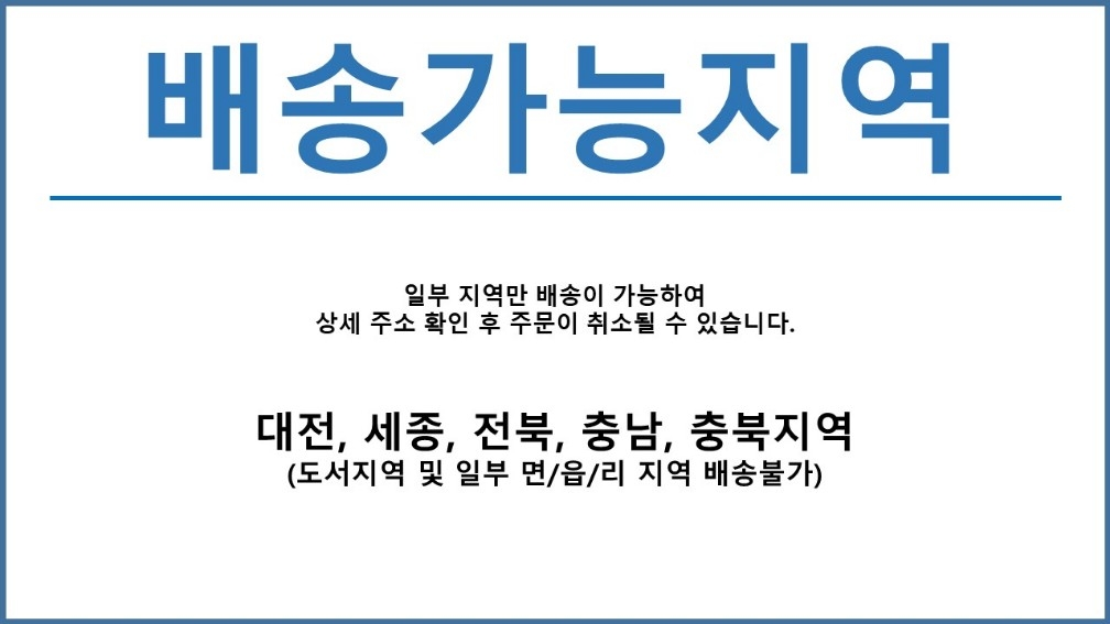 배송가능지역(서부HC).JPG