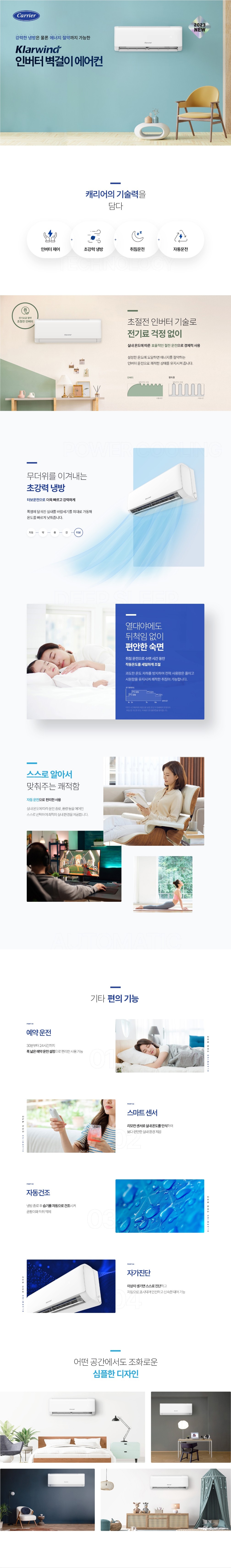 캐리어_클라윈드_벽걸이에어컨_AUX_6평형_1560.jpg