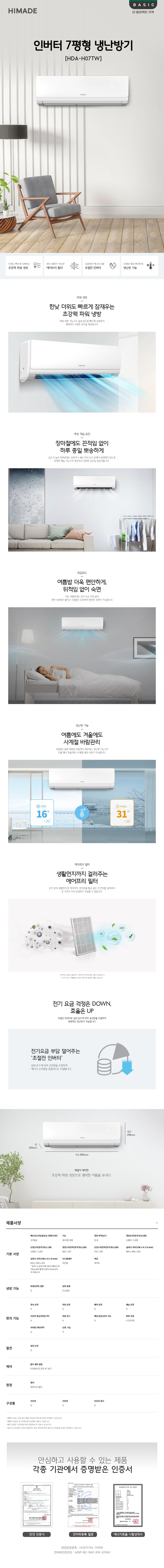 벽걸이에어컨_인버터냉난방_HDA-H07TW_상세페이지_수정6.jpg