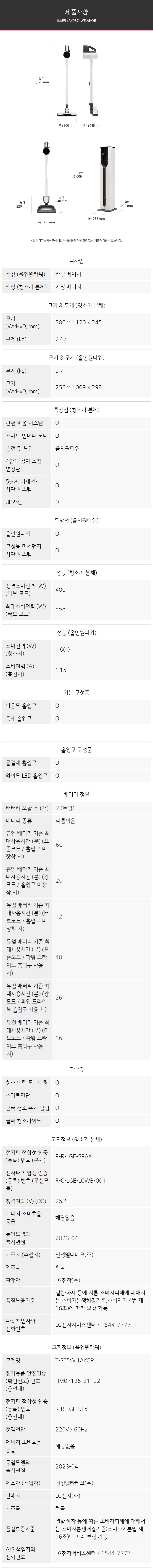 AX9874WE.AKOR_spec 완료.jpg