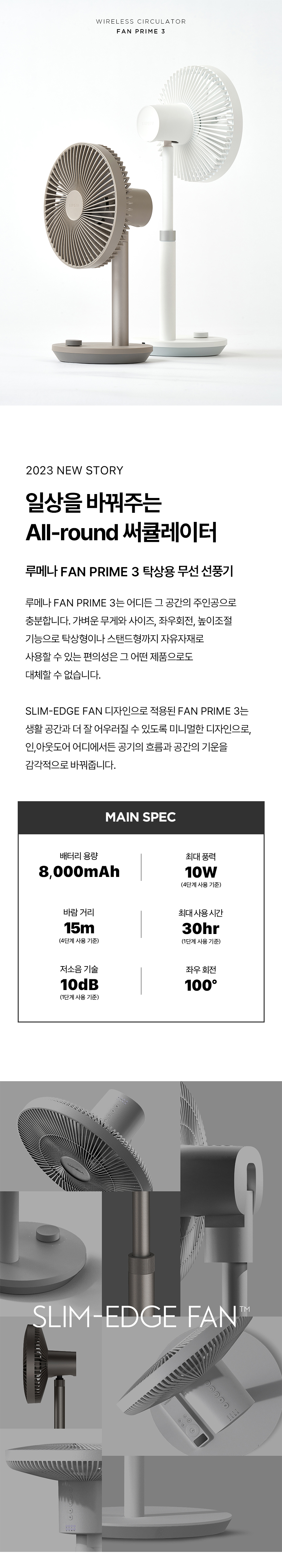 판매페이지_FAN-PRIME-3_2023050_01.jpg