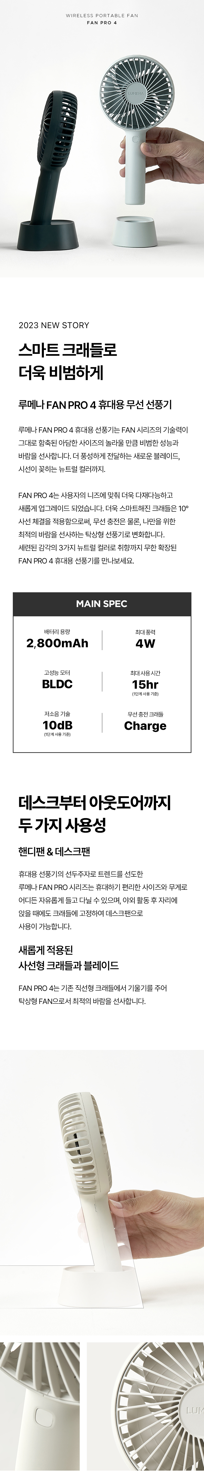 판매페이지_FAN-PRO-4_20230509_01.jpg