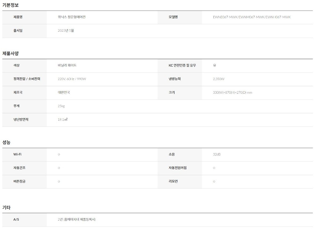 EWNE067-MWK_스펙.JPG