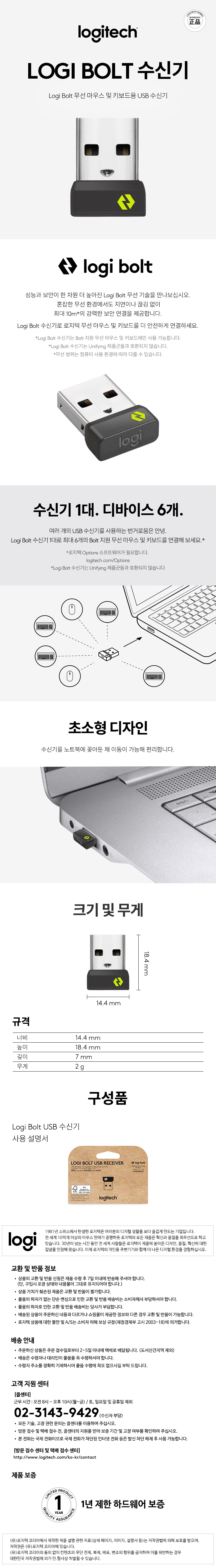 LOGITECH_BOLT_USB_RECEIVER_DB.jpg