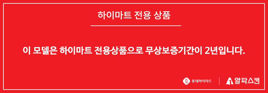 2년보증_하이마트용.jpg