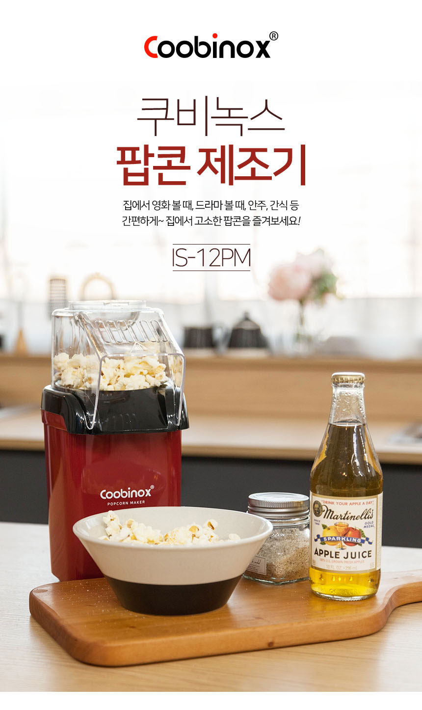 쿠비녹스팝콘제조기IS-12PM_01.jpg
