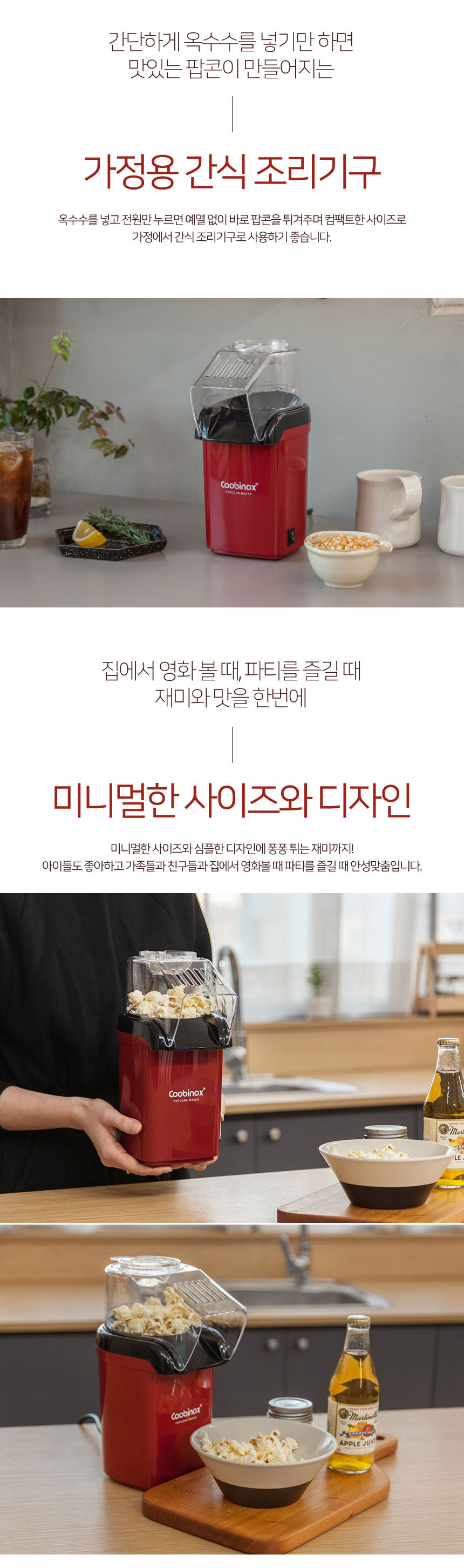 쿠비녹스팝콘제조기IS-12PM_03.jpg