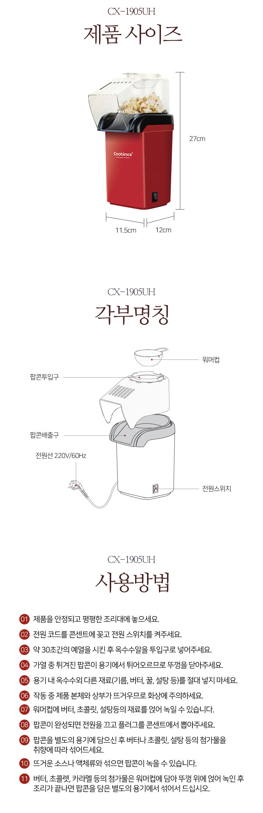 쿠비녹스팝콘제조기IS-12PM_07.jpg