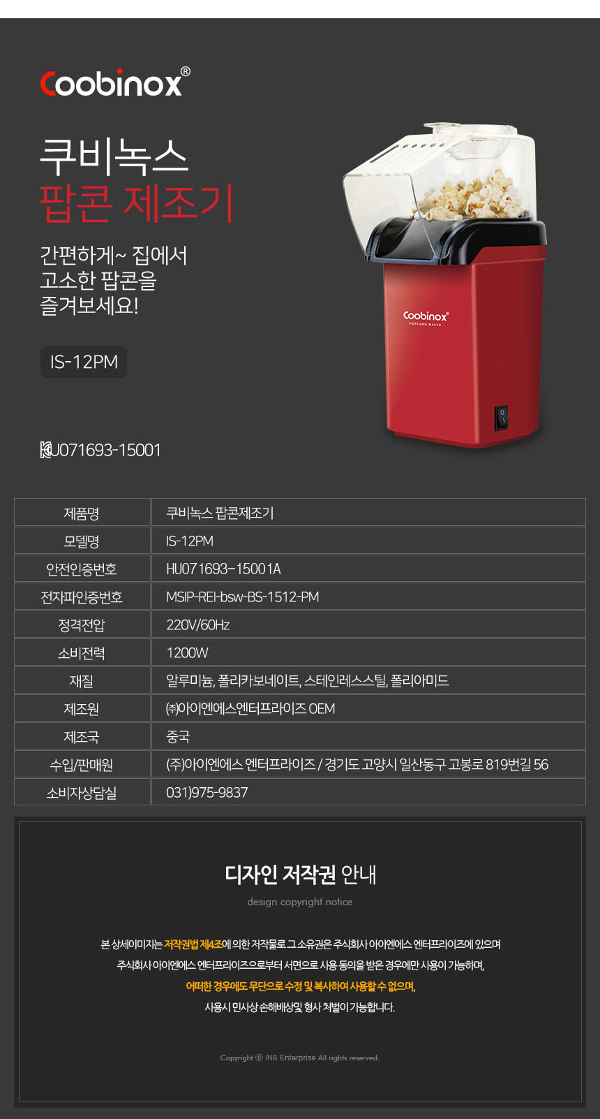 쿠비녹스팝콘제조기IS-12PM_08.jpg