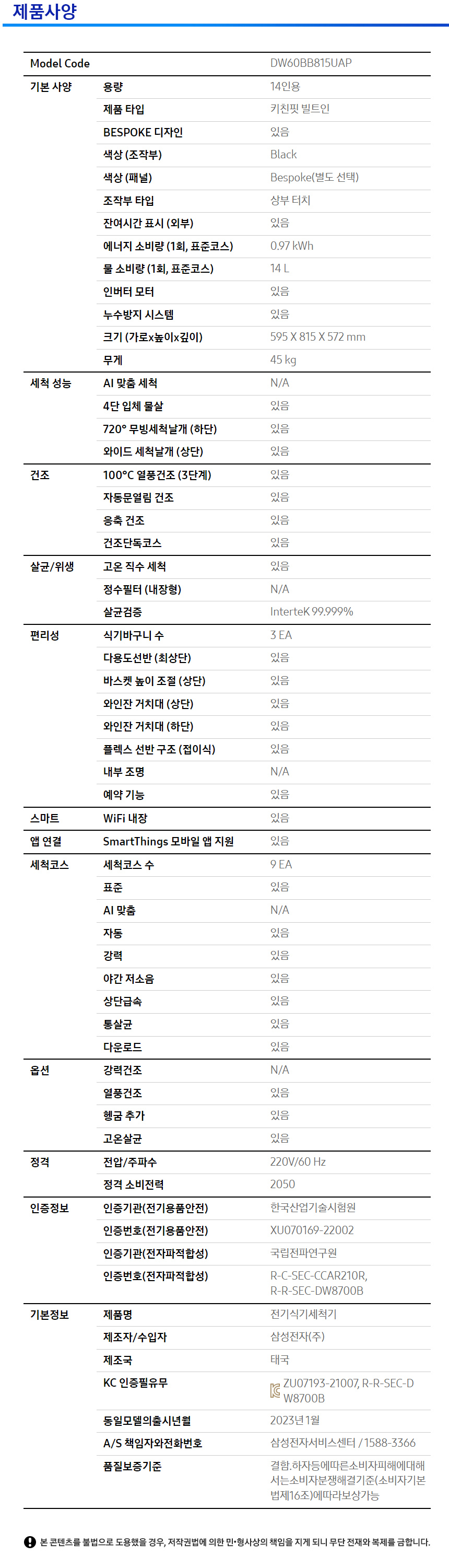 DW60BB815UAP_spec.jpg