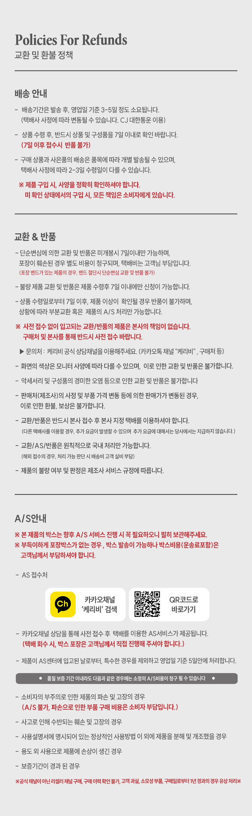 공통_쉐프본 교환반품 정책(1).jpg