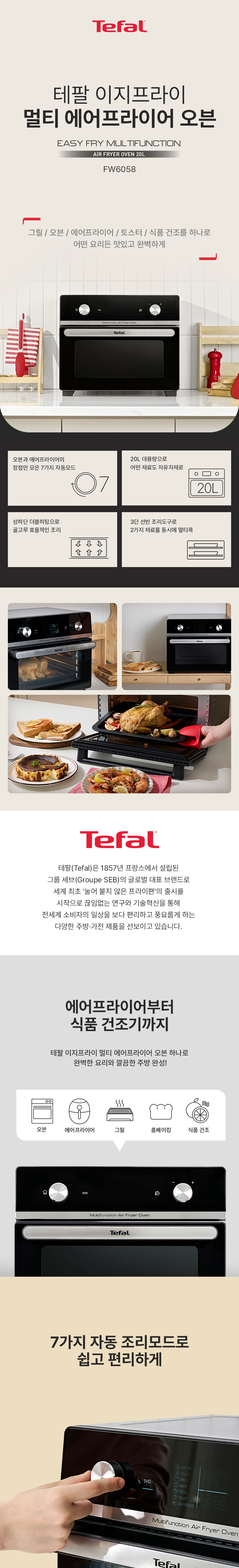 Tefal_EasyFryMultifunctionAirFryerOven_01.jpg