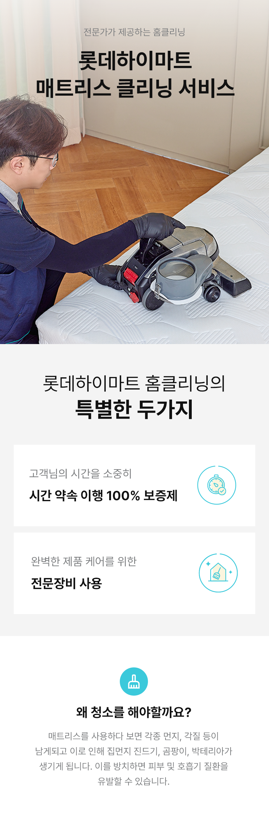 231206_홈만능해결서비스_-상세페이지_매트리스(1).png