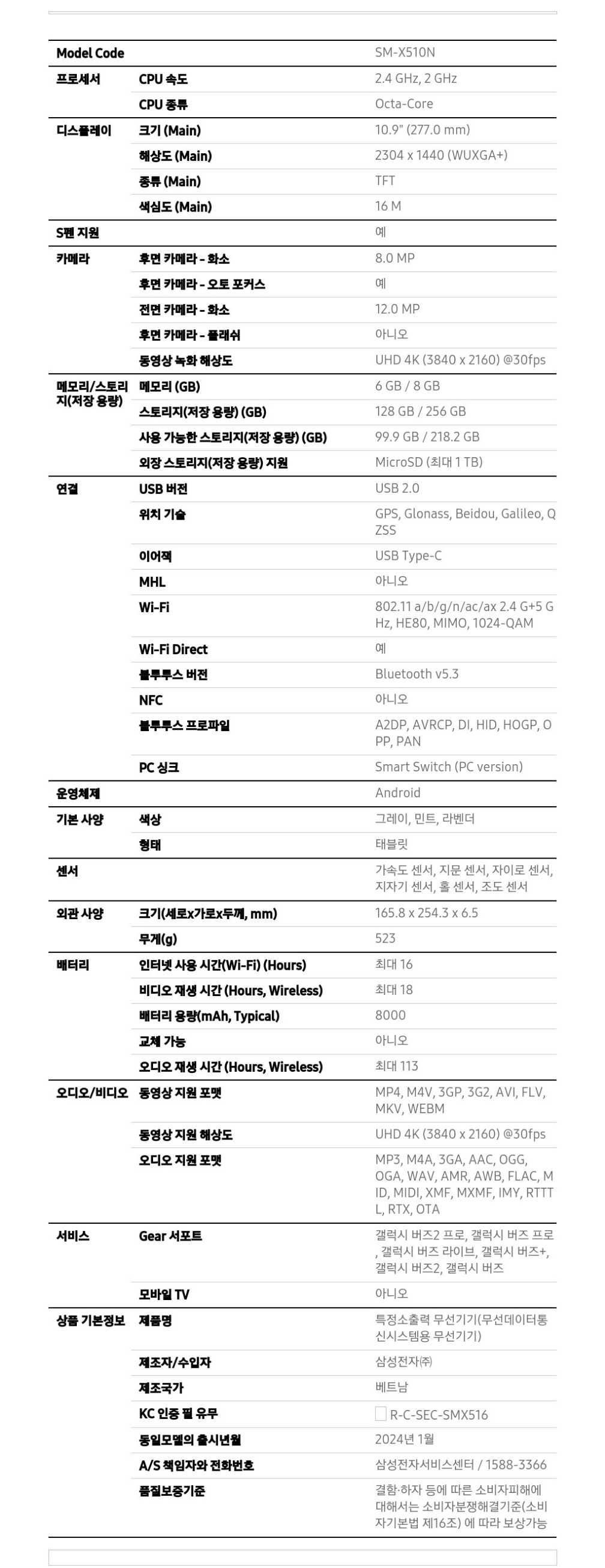 SM-X510_spec.jpg