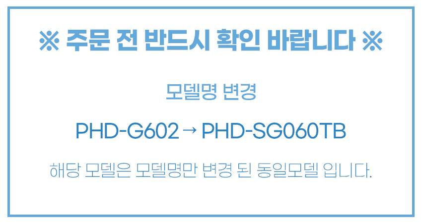 PHD-SG060TB MD공지.jpg